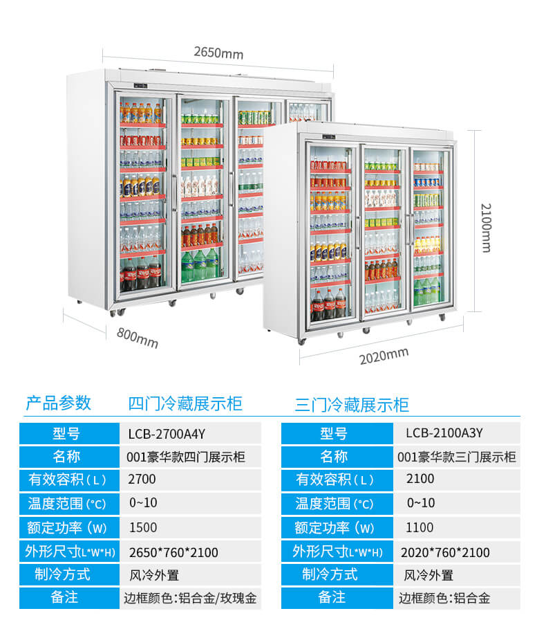 飲料柜參數(shù).jpg